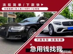 西安哪里可以垫资取车的