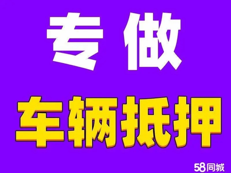 西安车子抵押贷款办理要求和利息是多少