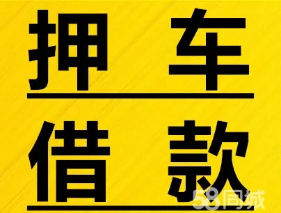 西安哪里有押车借贷