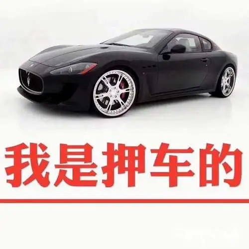 西安压绿本不押车贷款