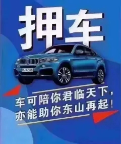 西安哪里可以押证不押车贷款