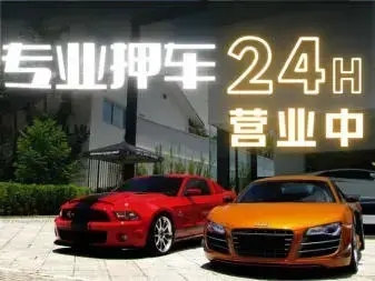 西安押车贷款