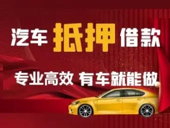 西安押车贷款怎么个押法