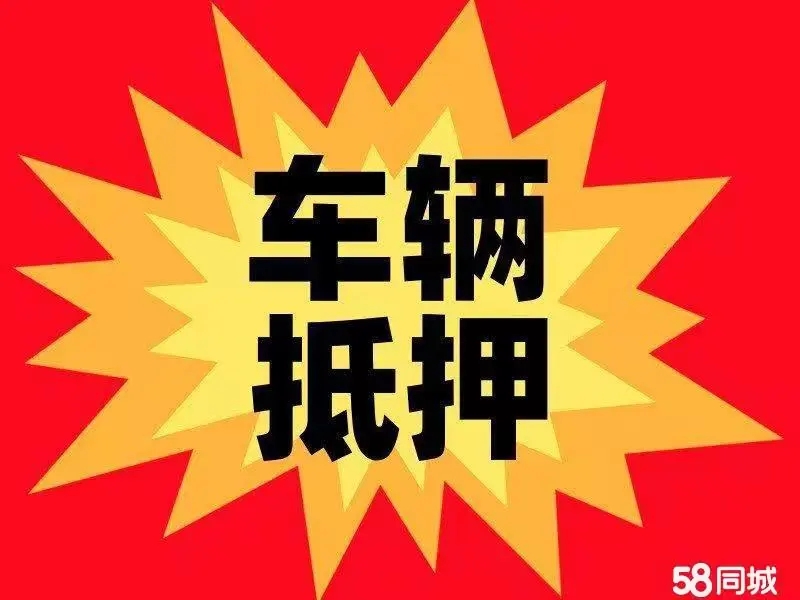 西安押车贷款