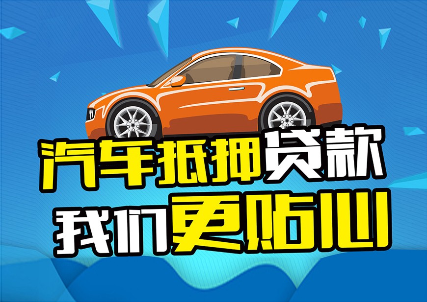 西安车抵押贷款，押车贷款怎么做