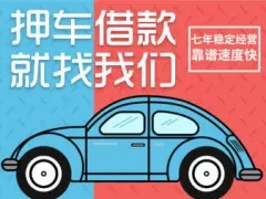 西安汽车抵押一般利息多少
