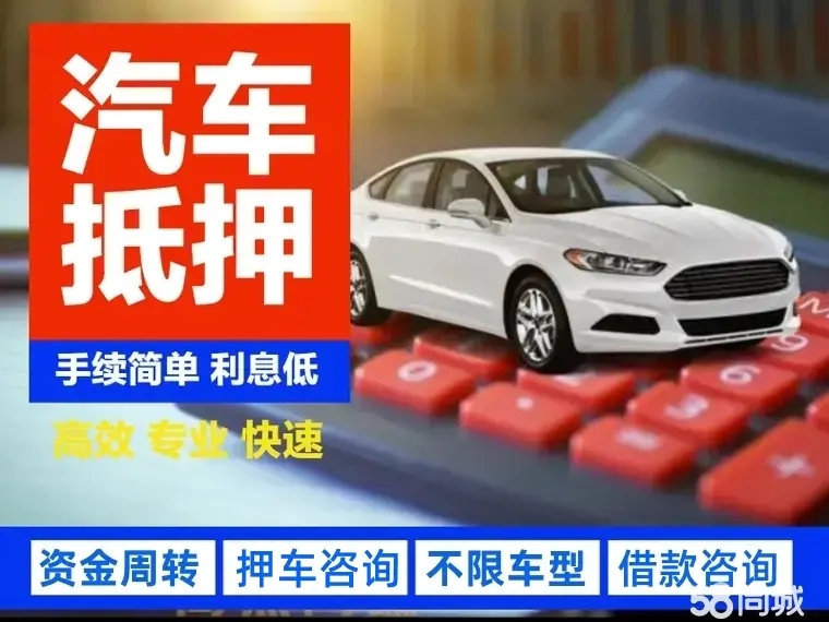 西安车抵贷当天放款