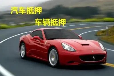西安车辆抵押贷款利率是多少