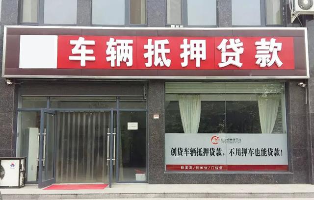 西安车辆抵押贷款去哪做啊