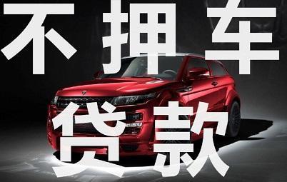 西安正规车抵贷哪家好